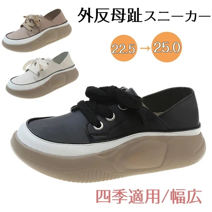 【最安値挑戦】外反母趾 スニーカー 厚底 幅広 美脚 ブーツ 春 秋 レディース レースアップ ローカット 女性用 軽量 防水 ショートブーツ 大きいサイズ ウォーキングシューズ ゆったり 柔ら