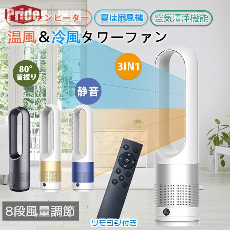 限定セール！羽なし扇風機 自動首振り 冷風 温風 広いエリア扇風機 空気浄化機能付き 小型 省エネ 羽根なし扇風機 DCモ