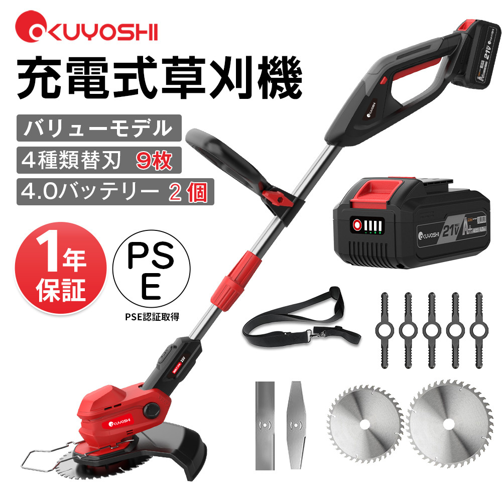 草刈り機 充電式 充電式刈払機 コードレス 電動 21V 4000mAh 芝刈り機 刈払機 伸長式 角度調整 枝切り 芝生 畑 雑草 植木 雑草処理 家庭菜園