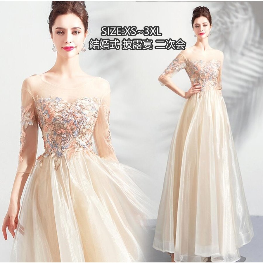 パーティードレス ロングドレス 演奏会 結婚式 袖あり ウエディングドレス マキシ丈 大きいサイズ