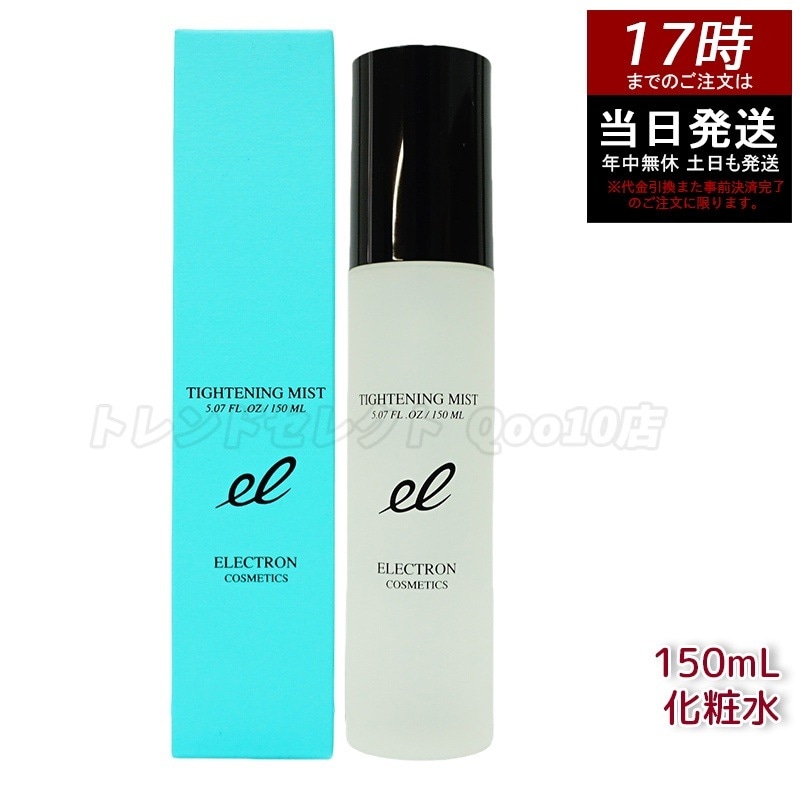 エレクトロン タイトニングミスト 150ml ミスト化粧水 日中 保湿 メイクの上OK ブースター 導入 ELECTRON TIGHTENING MIST