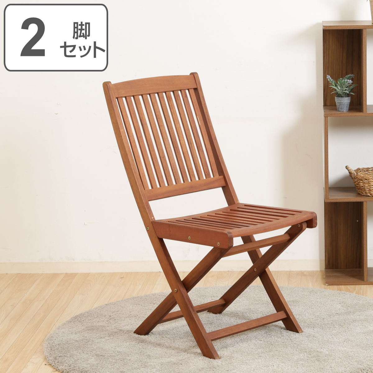 ガーデンチェア フォールディングチェア 2脚セット 天然木 ガーデン チェア ベランダチェア 庭 椅子 木製 折りたたみチェア 折りたたみ 屋外 屋内 2脚 セット バルコニー 背もたれ