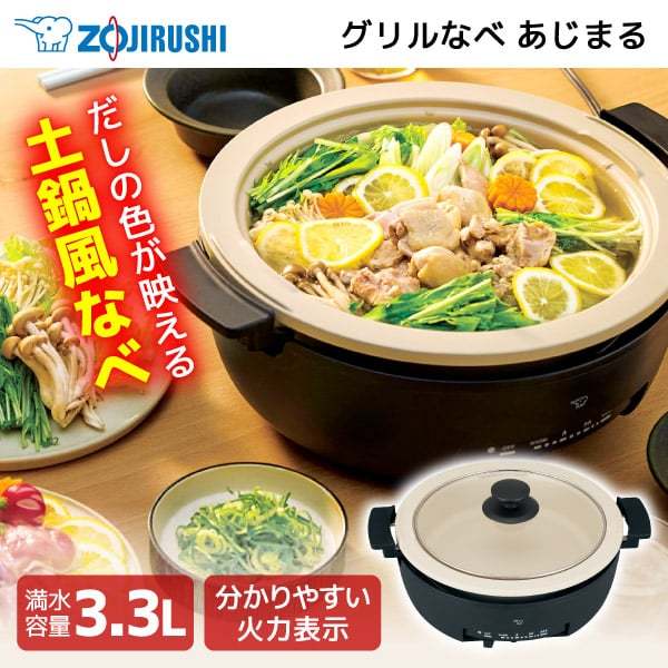 EP-FA10-BA ブラック あじまる [グリルなべ]