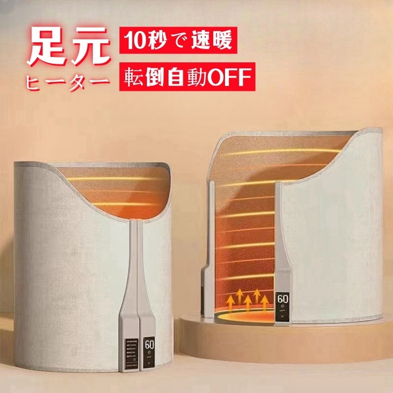 パネルヒーター 足元ヒーター 丸形タイプ 360度発熱 10秒で速暖 5段階温度調節 火傷防止 転倒自動OFF 暖房器具