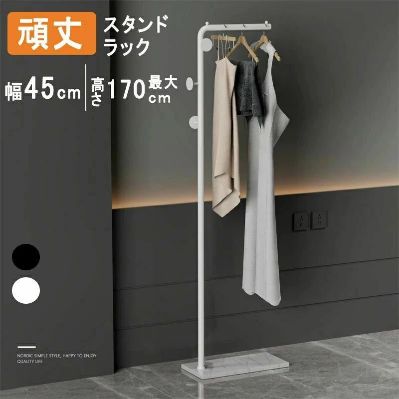 【初購入3500円以上で7％OFF】 ハンガーラック スリム おしゃれ 頑丈 ポールハンガー 玄関 コート掛け キッズ 子供用 コートハンガー