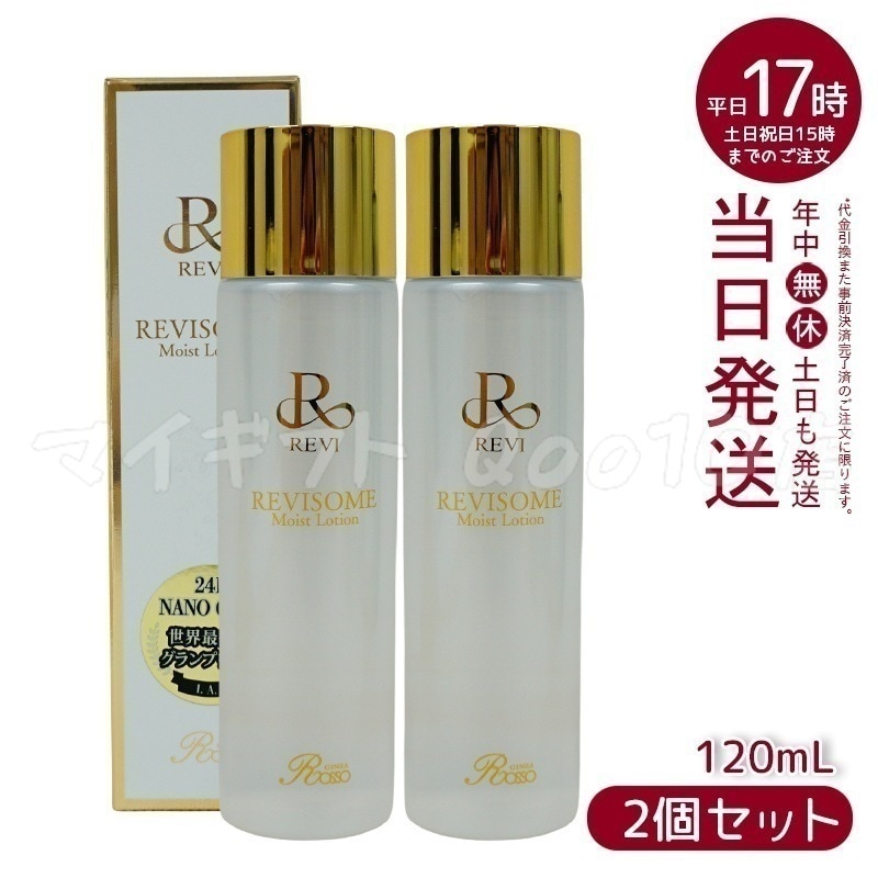 【2個セット】 REVI ルヴィ ソームモイストローション 120ml 化粧水 エイジングケア 高い保湿力 SOME 銀座ロッソ フェイシャルケア ホームケア 基礎化粧品
