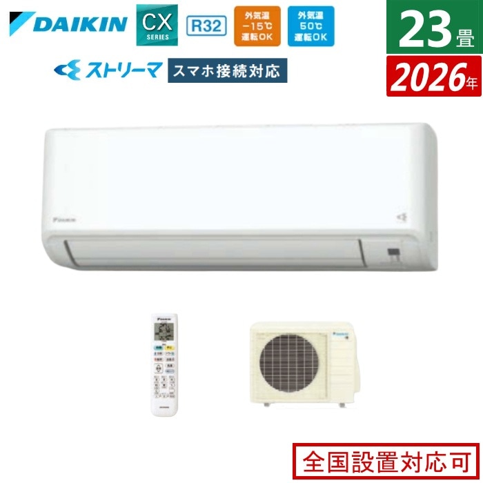 エアコン 23畳用 7.1kW 200V CXシリーズ 2026年モデル S716ATCV-W-SET ホワイト 室外電源モデル