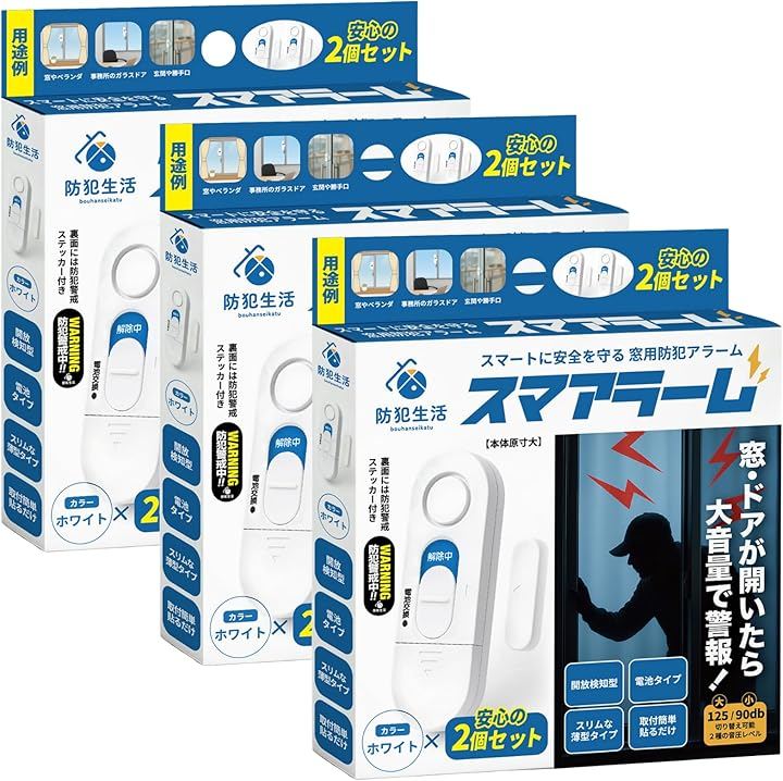 スマアラーム 防犯設備士監修 窓 防犯ブザー 窓開放で125dB大音量警報 貼るだけ設置 超薄型8.8mm 賃貸でも使える 防犯グッズ (ホワイト, 3パック)
