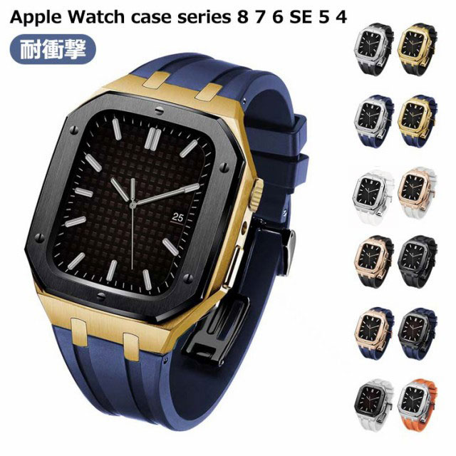 アップルウォッチ ケース おしゃれ 高級 44mm 45mm アップルウォッチバンド アップルウォッチ カバー apple watch アップルウォッチ バンド ベルト カバー ステンレス ケース 一