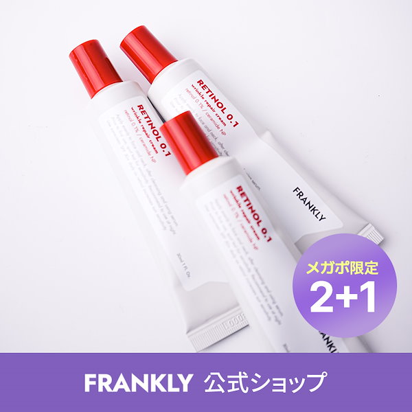 Qoo10] frankly 【公式】【メガポ限定2+1】【悩みにレチ