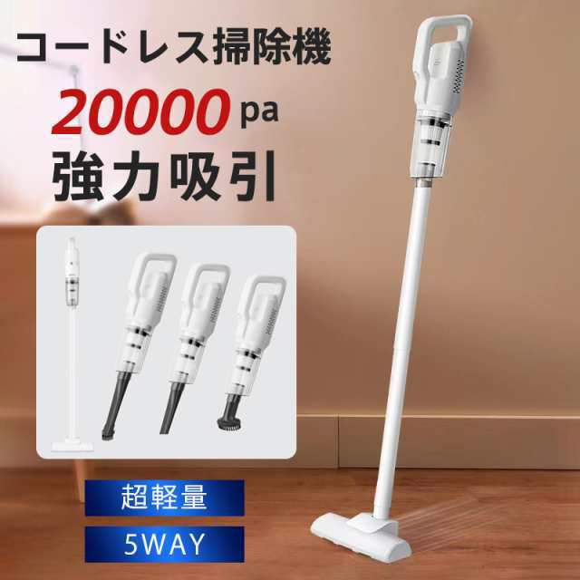 掃除機 コードレス コードレス掃除機 20000pa 軽量 強力吸引 ハンディクリーナー スティック型 4way サイクロン式 充電式 USB小型 省エネ 一人暮らし 家庭用 車両用 ハンディ掃除機2