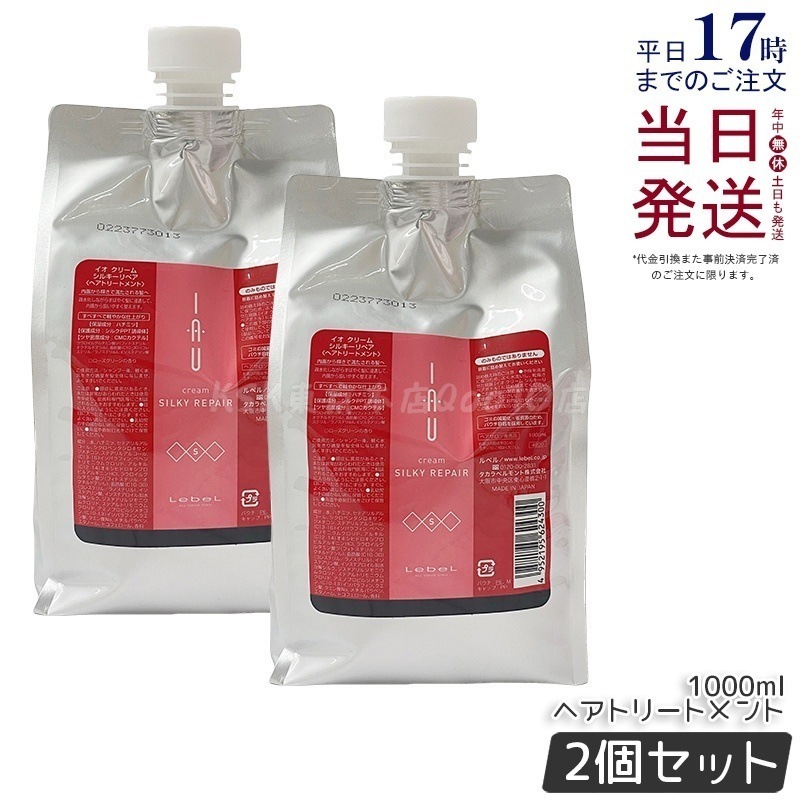 【お得2個セット】ルベル IAU イオ クリーム シルキーリペア ヘアトリートメント 1000ml 6,827円