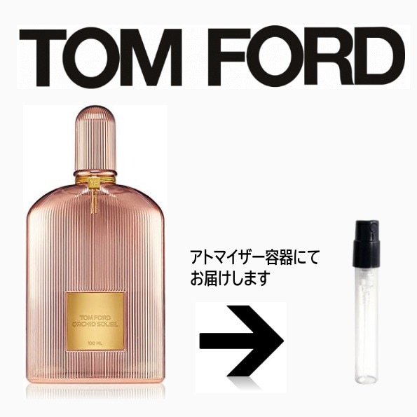 10ml オーキッド ソレイユ オードパルファム EDP アトマイザー