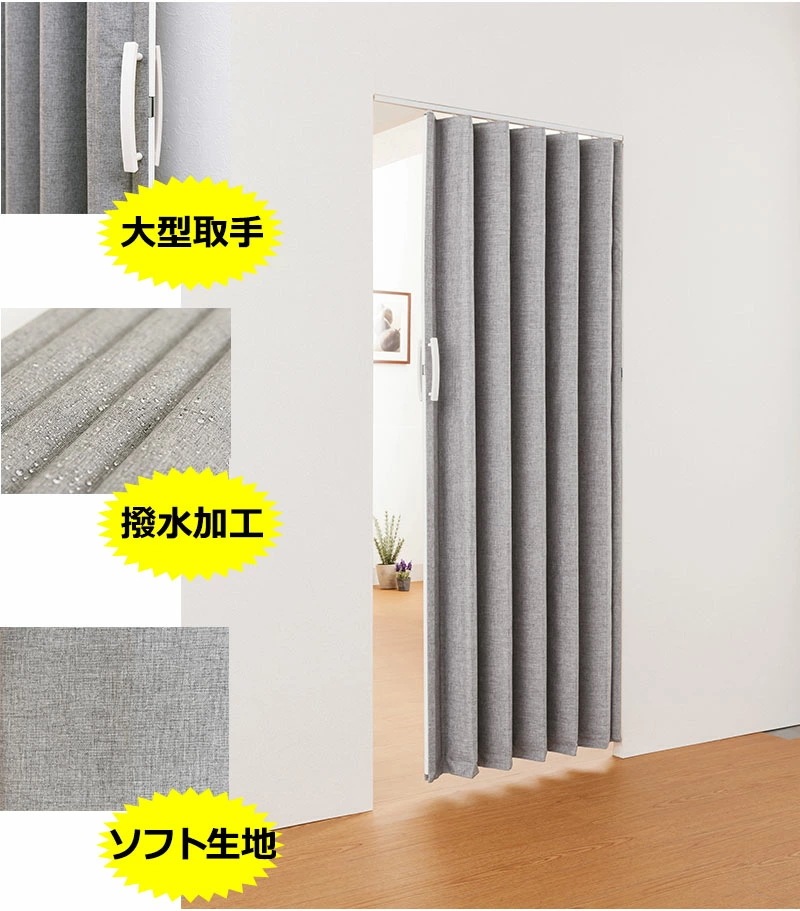 規格品 アコーディオンドア SV2 間仕切り 100x174cm グレー
