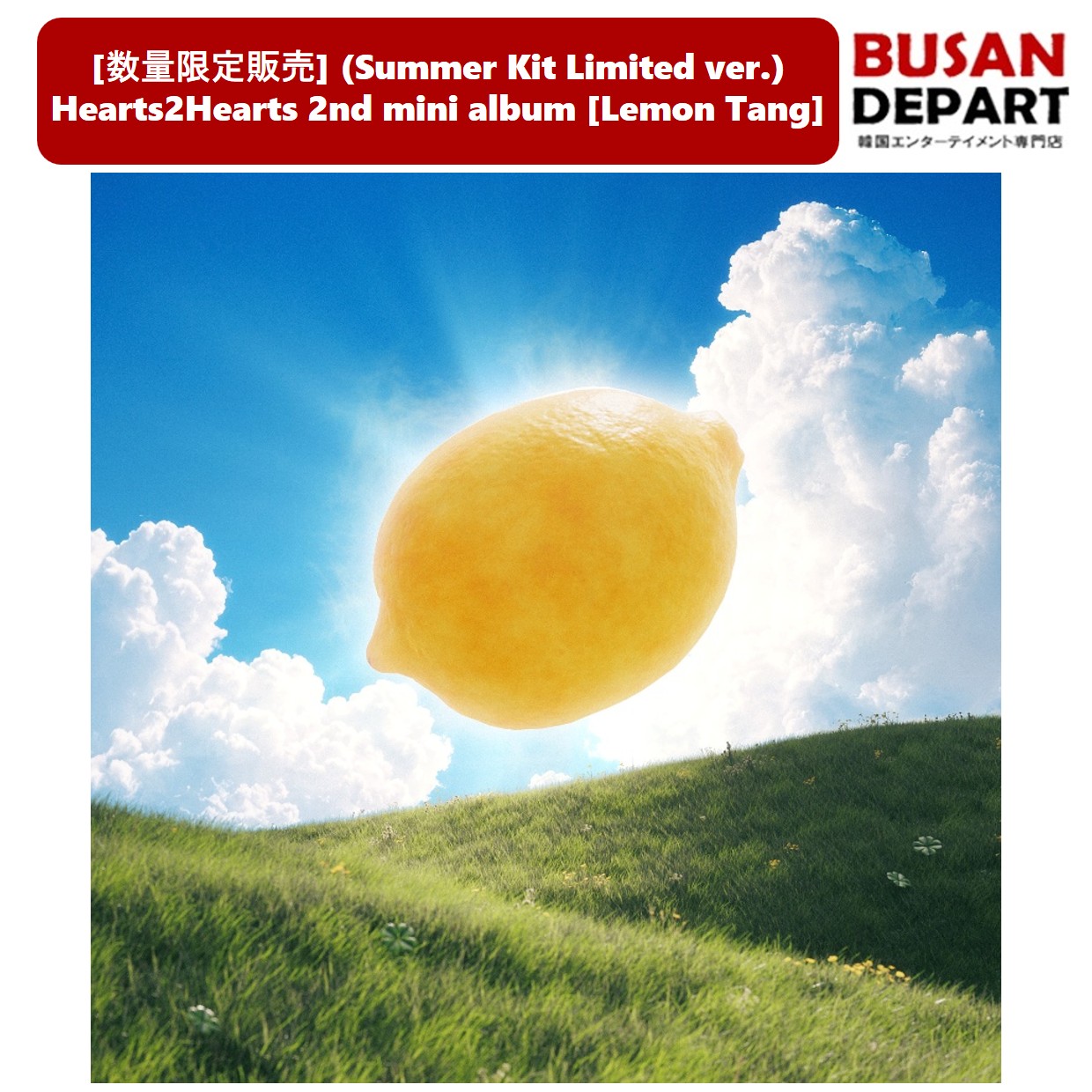 [数量限定販売] (Summer Kit Limited ver.) Hearts2Hearts 2nd mini album [Lemon Tang] 公式アルバム ハトゥハ H2H