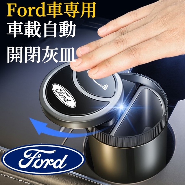 Ford専用 車載灰皿 自動開閉式灰皿手をかざすと自動で開く LED照明付き スライド式近接センサー車用灰皿 USB充電コード付 車用灰皿