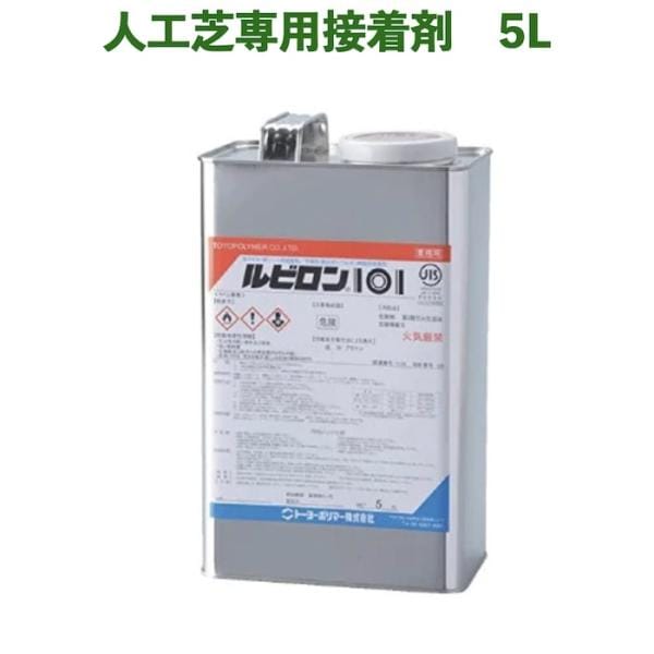 人工芝専用接着剤 5kg 屋外仕様 人工芝ジョイント部分 固定 庭 ガーデン ベランダ バルコニー テラス ガーデニング 園芸