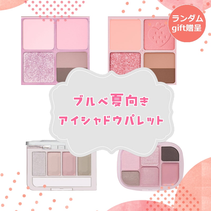 ペリペラ　アイシャドウパレット　5つセット　個別売り可能 楽天市場】【国内発送 正規品】peripera ペリペラ アイシャドウ