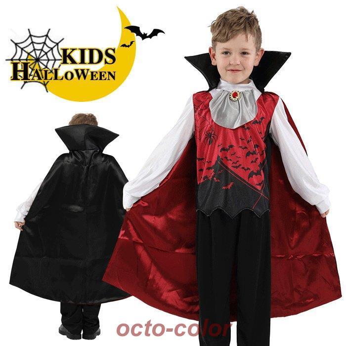 コウモリ 【新品先発】【ハロウィンカーニバル】子供 悪魔 ドラキュラ コスチューム ヴァンパイア ハロウィン コスプレ バンパイア 男子 吸血鬼 仮装 コスプレ