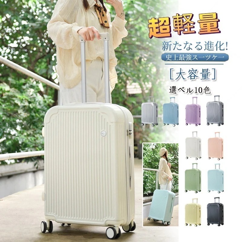2024新作 機内持ち込み可 スーツケース キャリーケース スーツケース 選べるサイズ 小型スーツケース キャリーバッグ 小型 おしゃれ