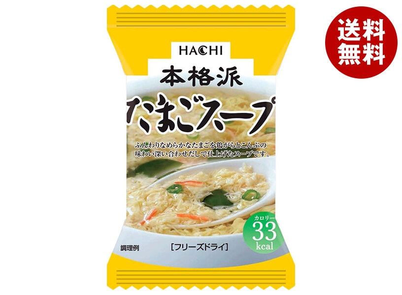 ハチ食品 本格派 たまごスープ 50食＊1個入＊(2ケース)