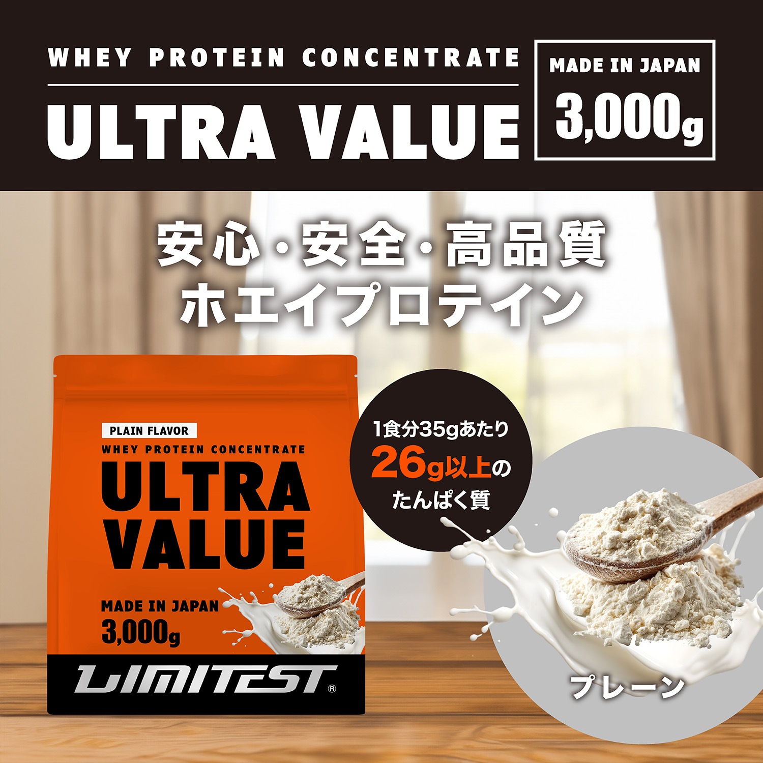 ホエイプロテイン3kg WPCホエイプロテイン プレーン ウルトラバリュー 3kg 人工甘味料不使用 香料不使用　最安挑戦