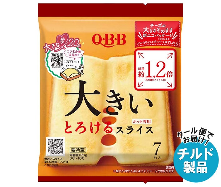 QBB 大きいとろけるスライス 7枚入 126g×12袋入×(2ケース) チルド 冷蔵品