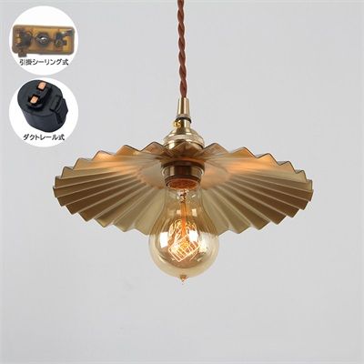 ペンダントライト LED 北欧 おしゃれ 円盤 円形 キッチン リビング アンティーク ダイニング プリーツランプ レール 真鍮ランプ 天井照明 廊下 居間用 玄関 寝室 ダクトレール 引掛シーリング