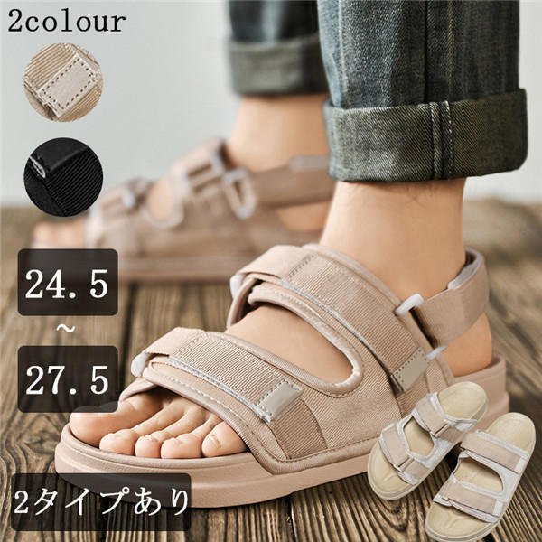 【激安開催！】サンダル メンズ スポーツサンダル アウトドア カジュアル かかとあり かかとなし ブラック ベージュ シンプル おしゃれ スポーティ 歩きやすい 海 プール レジャー キャンプ 24.