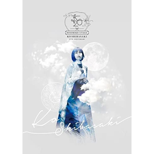 柴咲コウ ／ KO SHIBASAKI 20th Anniversary HINOMIKO U.. (DVD) UIBZ-5106