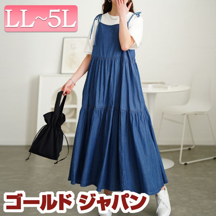 大きいサイズ レディース ワンピース コットンデニムティアードキャミワンピース ワンピ ロングワンピース キャミワンピース ロング キャミ ティアード ギャザー デニム フレア ポケット ストレッチ