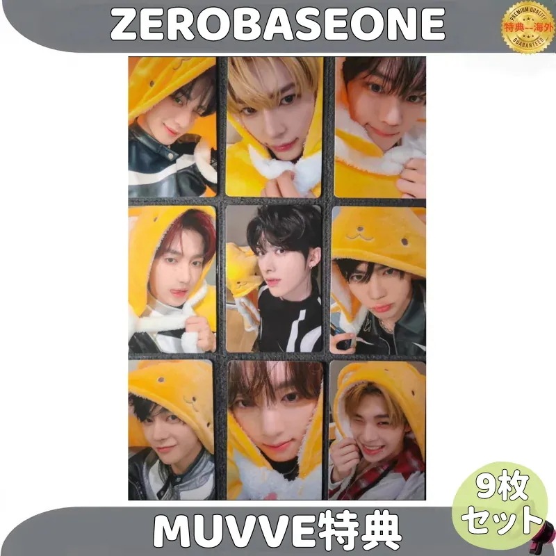 【最短当日発送】ZEROBASEONE MUVVE特典 サイン会　９枚セット