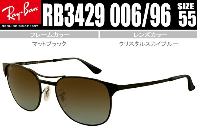 RB3429 006/96 サングラス 正規商品販売店 ミラリジャパン保証書付 特別価格 マットブラック rs143