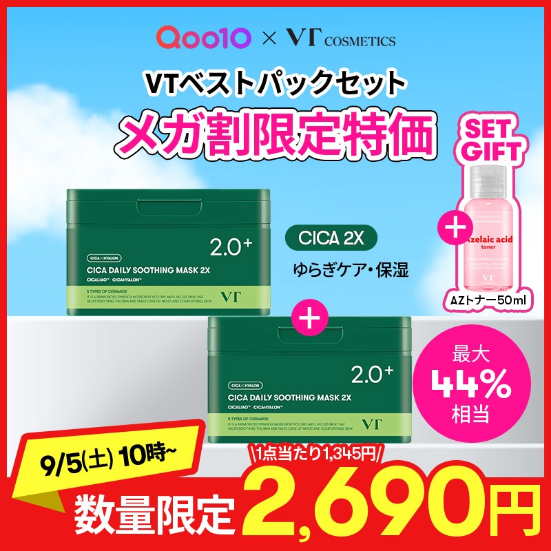 お安くします(#^.^#) Qoo10] VTコスメティックス 【9/5 10時~ CICA2X 2点限 : スキンケア