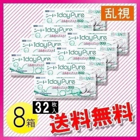 シード ワンデーピュア うるおいプラス乱視用 32枚入8箱