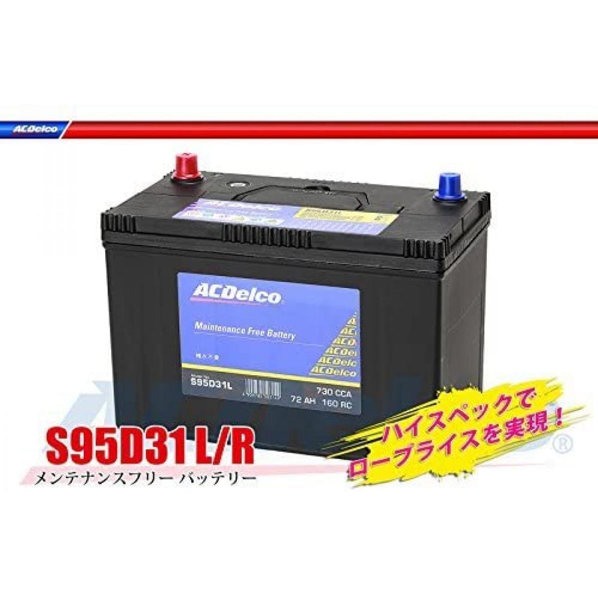 ACDelco [ エーシーデルコ ] 国産車バッテリー SMF95D31L