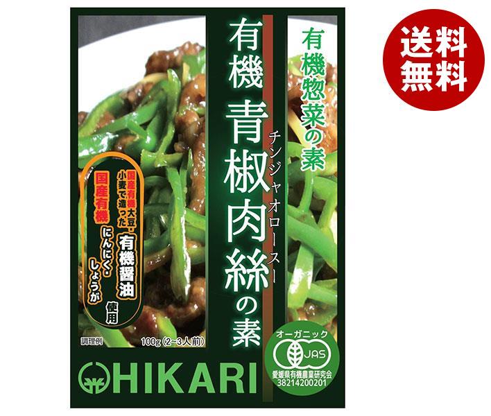 光食品 有機惣菜の素 有機青椒肉絲の素 100gパウチ×24袋入×(2ケース)