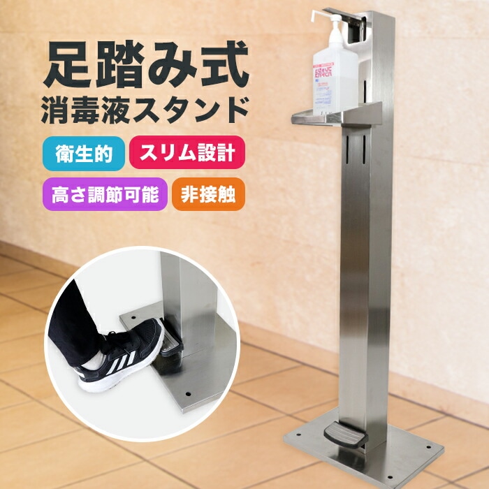 足ふみスタンド 足踏み式消毒液スタンド ペダル式消毒液スタンド 足踏み式 アルコールディスペンサー 10,138円