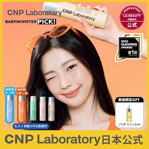 Qoo10] CNP Laboratory 【日本公式】 CNP プロP ミスト 1