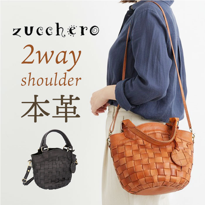 zucchero ズッケロ ショルダーバッグ 2way 40041 通販 ショルダーバック ショルダー ななめかけ 斜めかけ 肩掛け トートバッグ トートバック トート 手提げ 編み込み 本革 レディ
