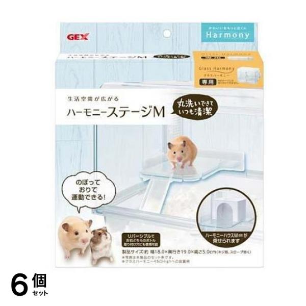 GEX ハーモニーステージ 1セット (M) 6個セット