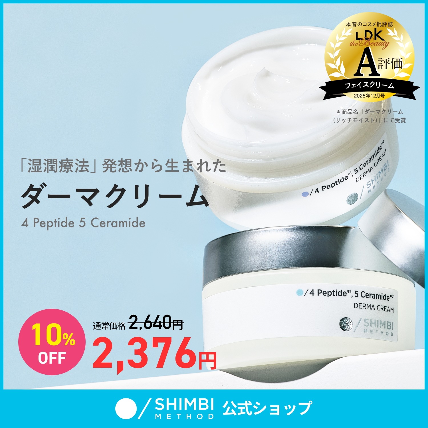Qoo10] SHIMBI METHOD 【湿潤クリーム】ダーマクリーム 4ペプチ