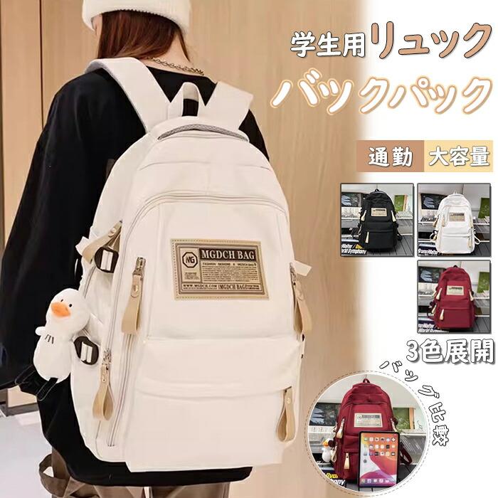 【本日限定】容量 学生用バックパックていますリュックバックパック 通学 学校バッグ 容量バッグ 軽量 軽い 1泊2日 推し活 修学旅行 林間学校 遠足 塾 合宿 部活 留学容量 学生用バックパックてい