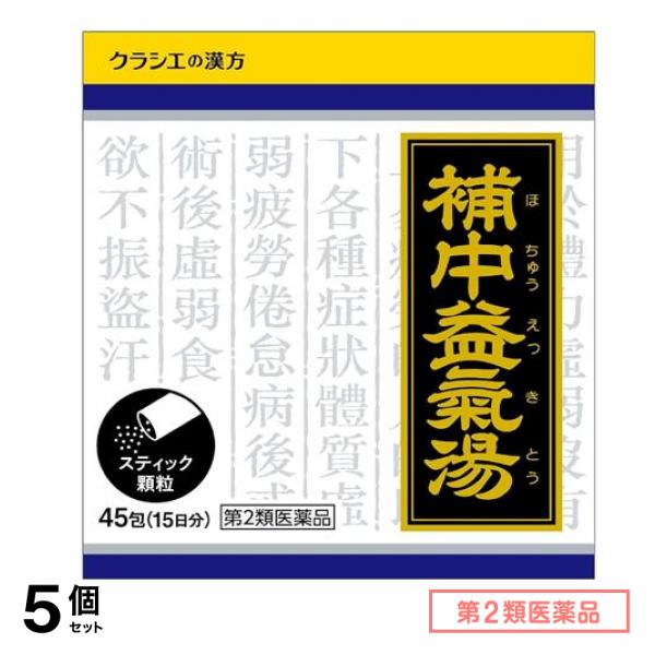 第２類医薬品 1021補中益気湯エキス顆粒 45包 (15日分) 5個セット