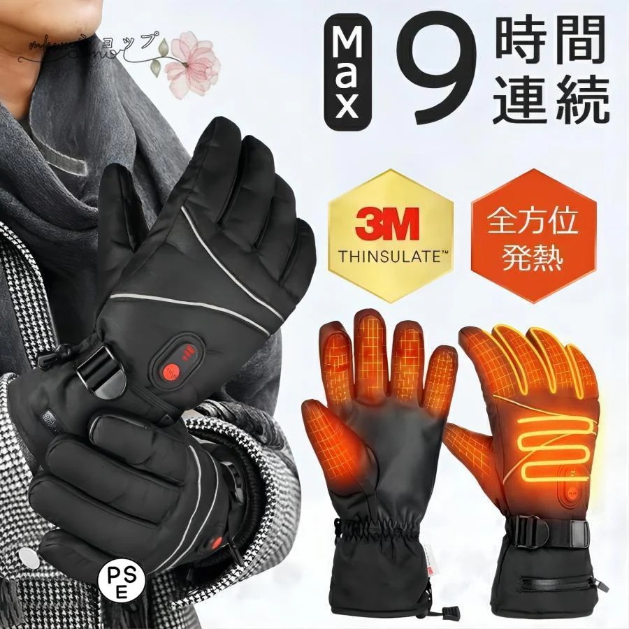 電熱グローブ ヒーターグローブ 電熱手袋 手袋ヒーター 手袋 3段階温度調整 スマホ対応 防水 防風 防寒 自転車 屋外作業 新生活 応援 4,988円