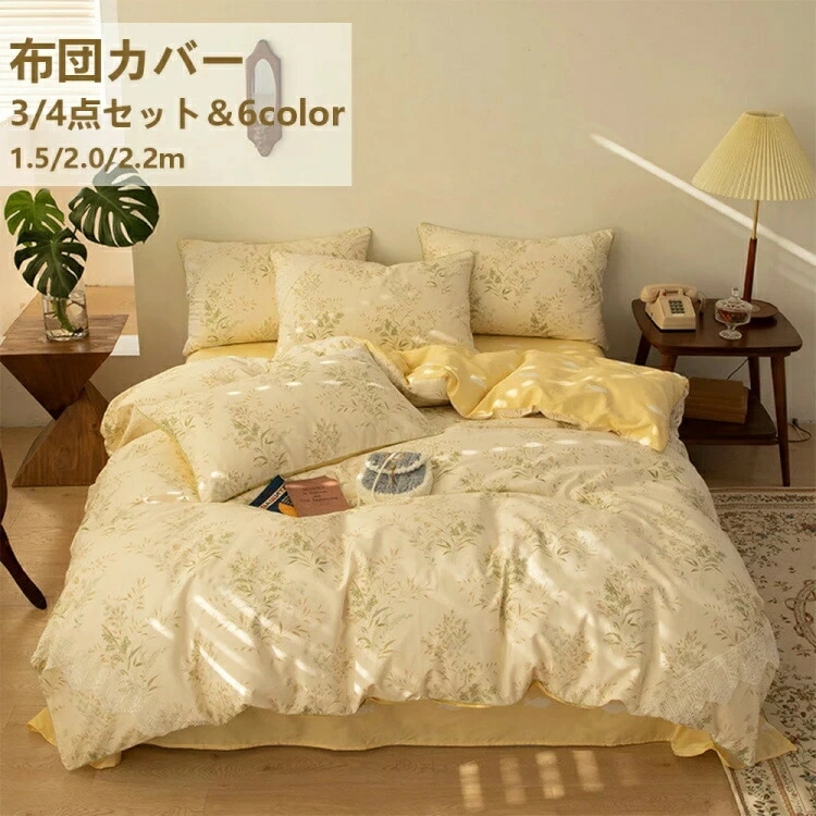 布団カバー ダブル 3/4点セット シーツセット 寝具カバー 枕カバー 通気性 吸湿性 柔らかい 北欧風 無地 洋式和式兼用 ベッド用 四季通用  布団カバーセット 北欧風 通気性 柔らかい 綿100% 寝具カバーセット 4点セット 3点セット シングル セミダブル 掛け布団カバー ... 布団カバー シングル 綿 3点セット 掛け布団カバー 4点セット 枕カバー 柔らかい 布団カバーセット 寝具カバーセット おしゃれ
