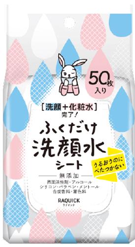 ���N�C�b�N �ӂ�������琅�V�[�g 50������