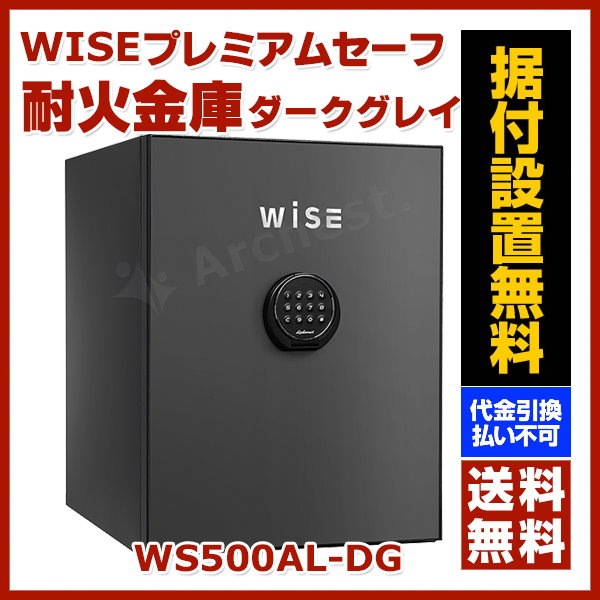 耐火金庫 ダークグレイ [WS500AL-DG] ディプロマット おしゃれ