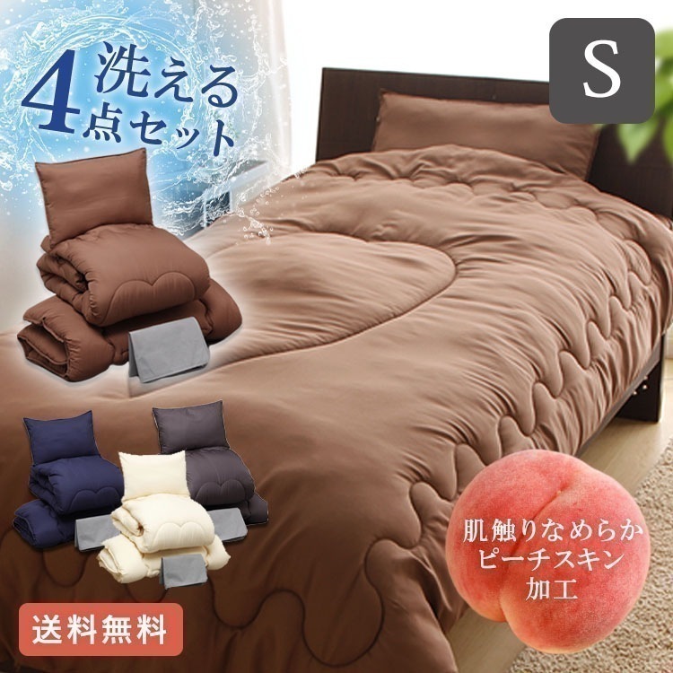 ふわとろ布団 4点セット シングル D-PO4-S-Br布団セット 掛け布団 敷布団 枕 収納袋 シ　メガ割