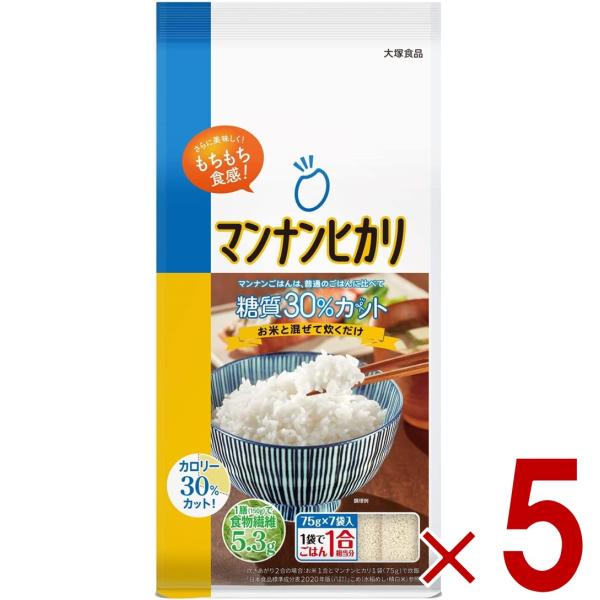 マンナンヒカリ スティック タイプ 525g （ 75g × 7袋 ） こんにゃく米 こんにゃく ごはん ヘルシー米 マンナン ヒカリ まんなん 5個